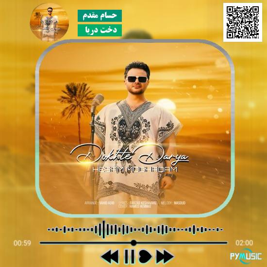 دانلود آهنگ دخت دریا حسام مقدم